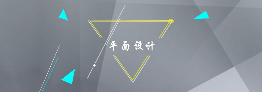 平面设计专业方向示意图