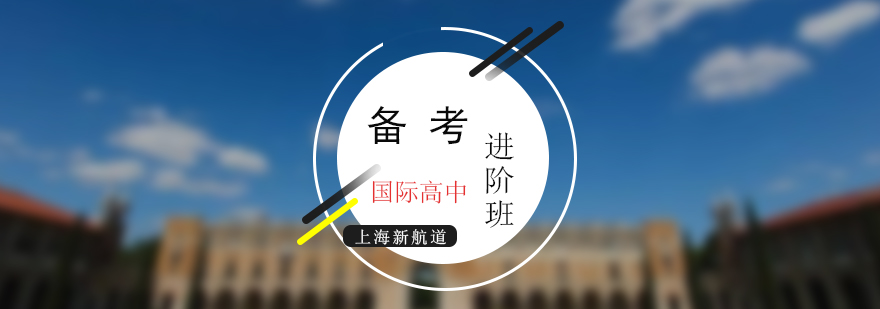 国际高中英语能力提升