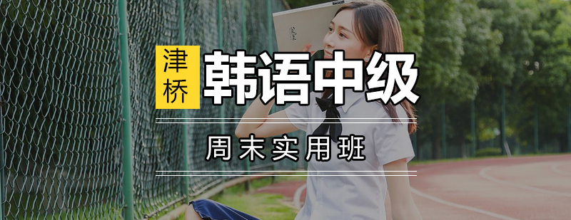 韩语课堂实景