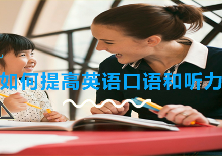 英语听说能力提升秘籍