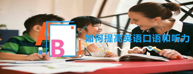 英语听说训练示意图