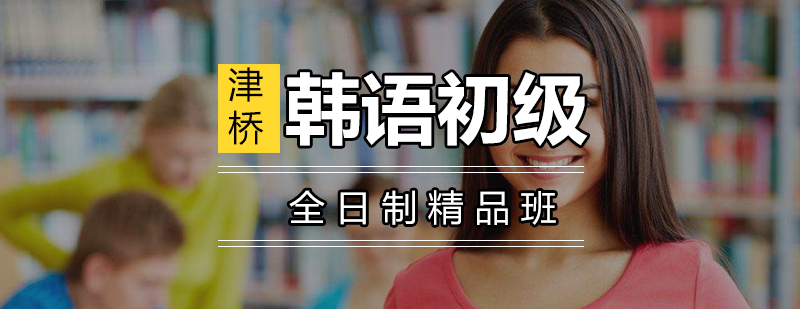 韩语课堂实景