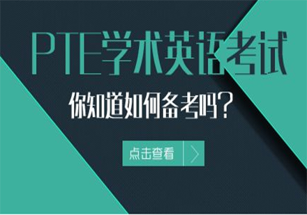 PTE課程
