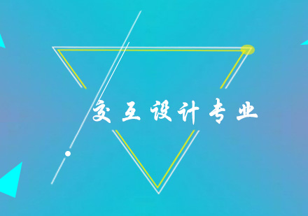 英国交互设计院校深度解析