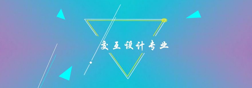 英国交互设计教学环境