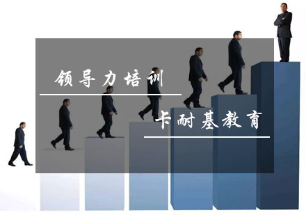 武汉领导力培训