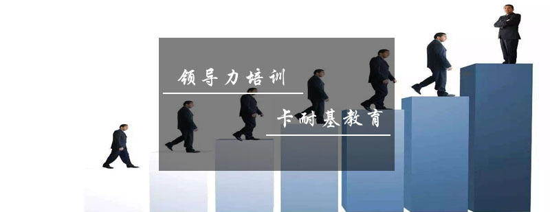 领导力实战培训场景