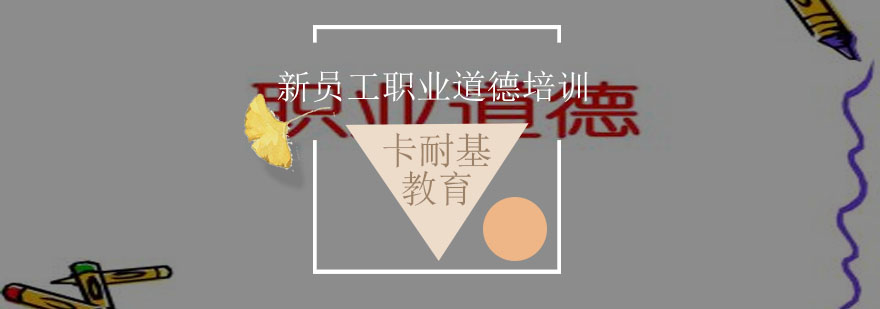 职业素养培训课堂