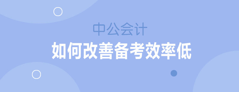 高效备考示意图