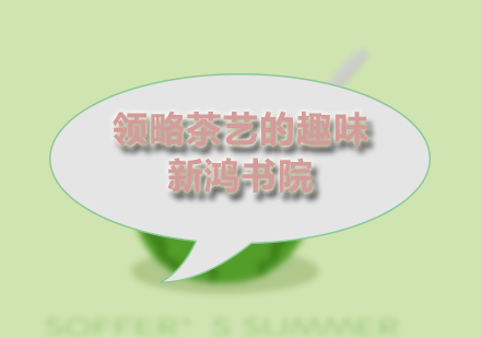 茶艺文化深度解析与技艺精修指南