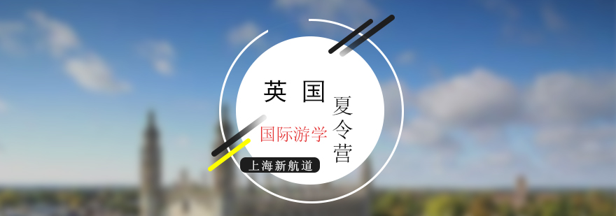 英國夏令營課程實景