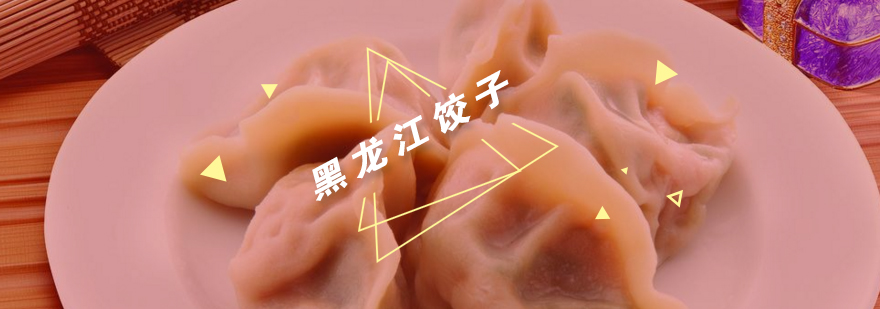 饺子制作教学现场