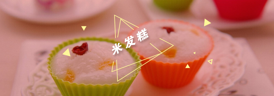 米发糕制作过程实拍