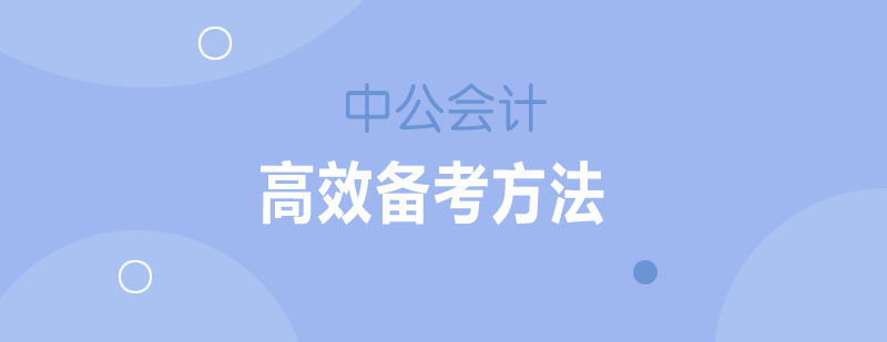 税务师备考方法图解