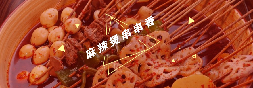 麻辣烫食材展示