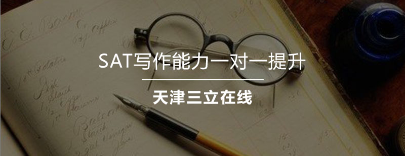 SAT写作强化训练