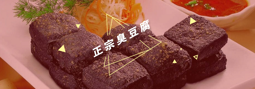 臭豆腐实操教学现场