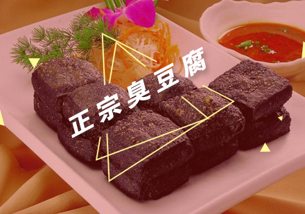 武汉正宗臭豆腐培训班