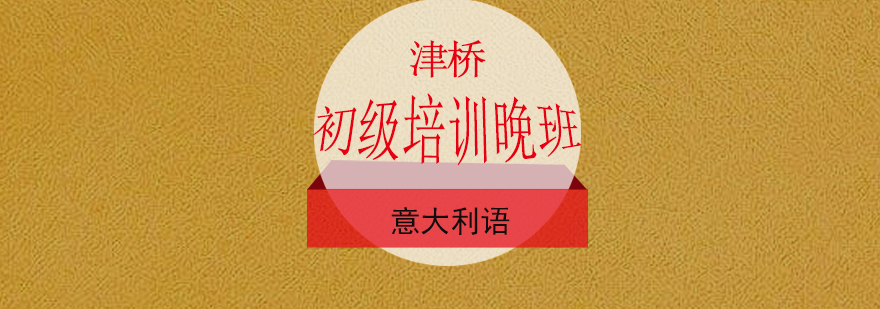 意大利语课堂实景