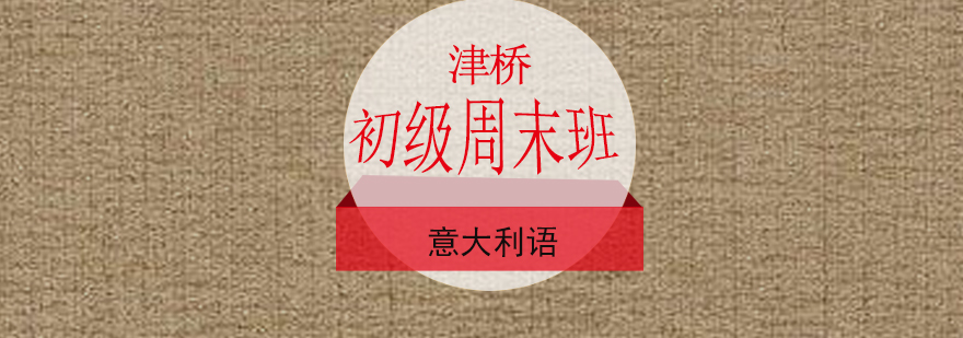 意大利语课堂实景