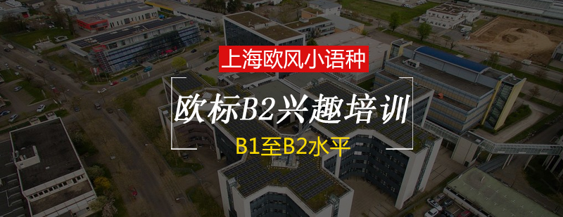 德语B2课程主视觉