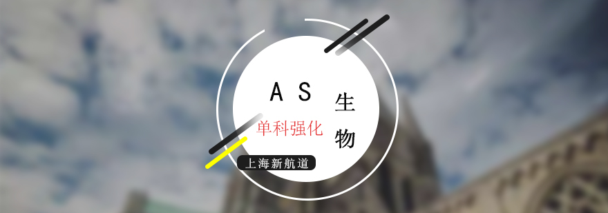 AS生物實驗操作指導(dǎo)