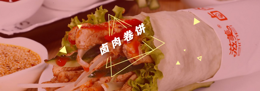 卤肉卷饼制作教学现场