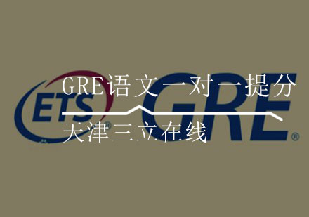 GRE语文一对一提分