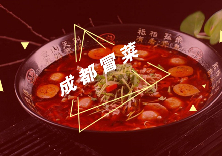 武汉成都冒菜培训班