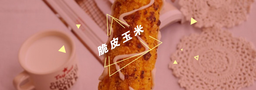 脆皮玉米成品展示