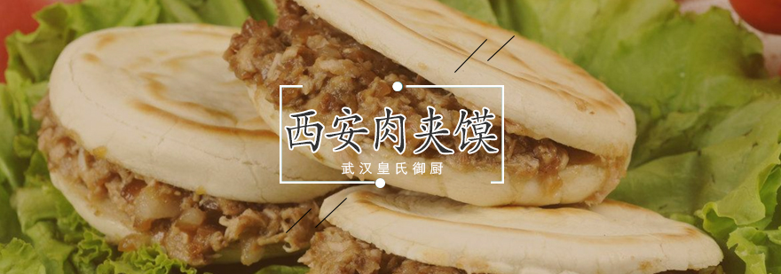 肉夹馍技术教学现场