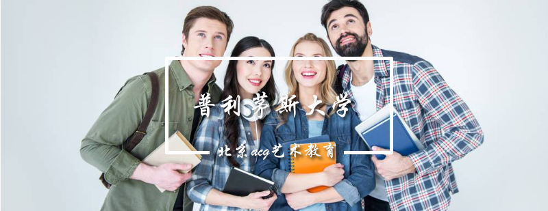 普利茅斯大学主校区