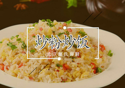武汉花式炒粉炒饭培训班
