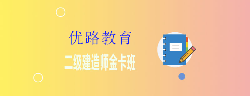二建课程教学场景