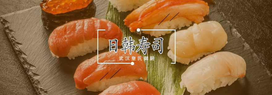 寿司制作教学