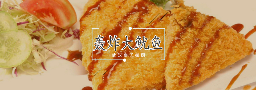 武汉轰炸大鱿鱼成品展示
