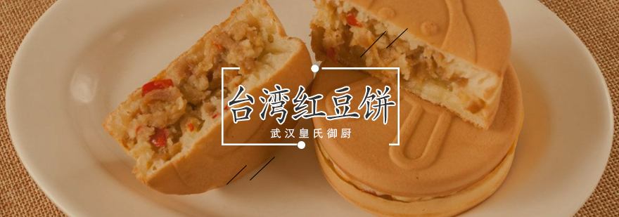 台湾红豆饼成品展示