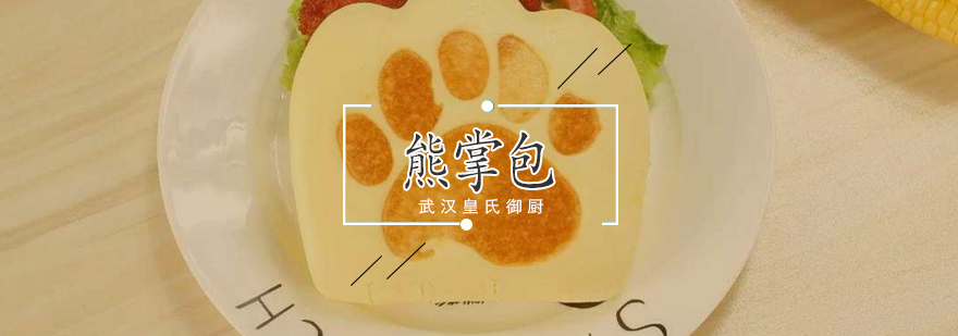熊掌包制作教学
