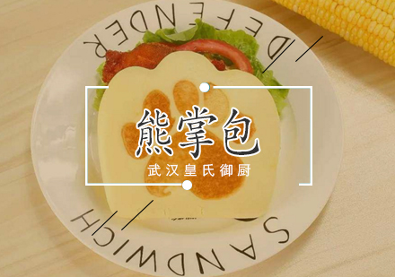 武汉熊掌包培训班