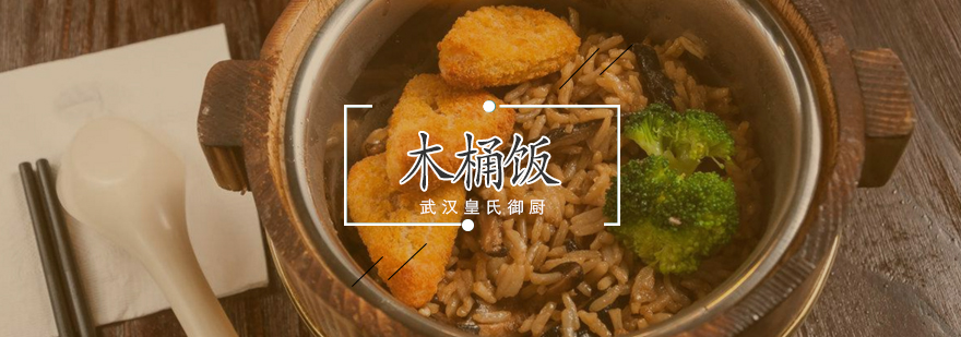 木桶饭实操教学