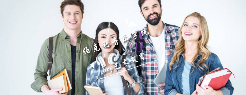伯克利音乐学院主楼