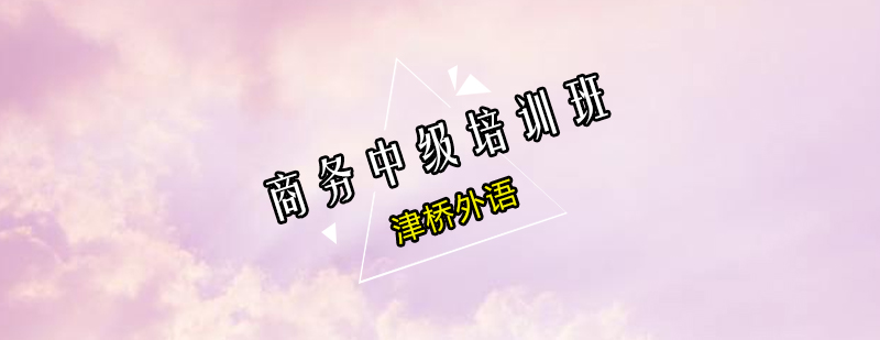 商务西班牙语课堂