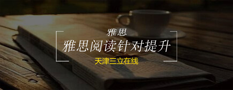雅思阅读专项训练