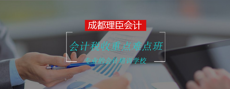 财税实务课堂