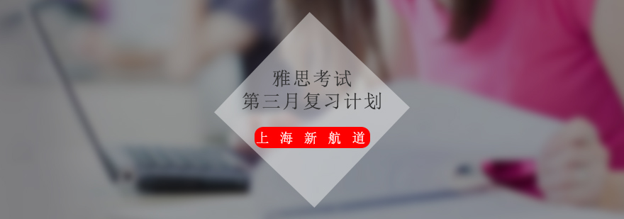 雅思備考階段圖解