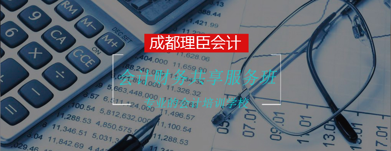 财务共享服务培训课堂