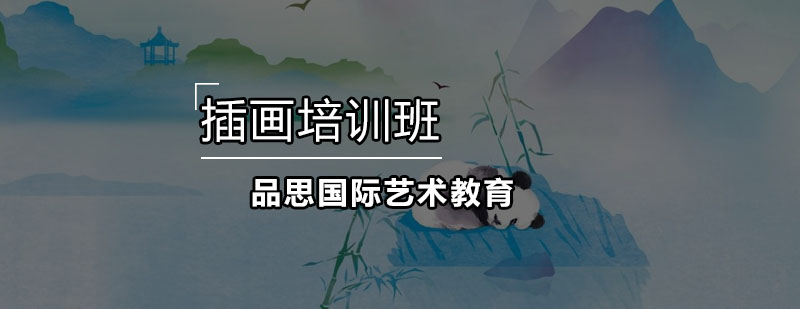 深圳插画培训课堂