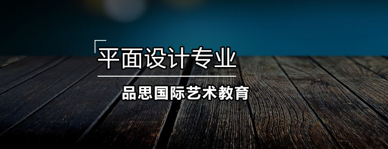 平面设计实训课堂