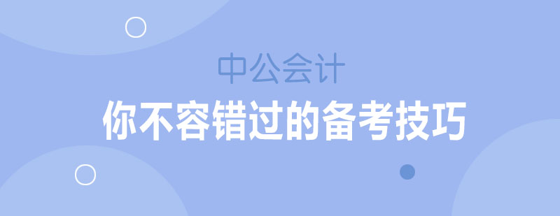 税务师备考系统指导