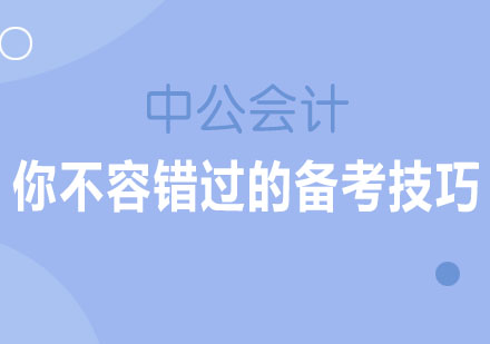 税务师备考黄金法则：高效学习策略全解析